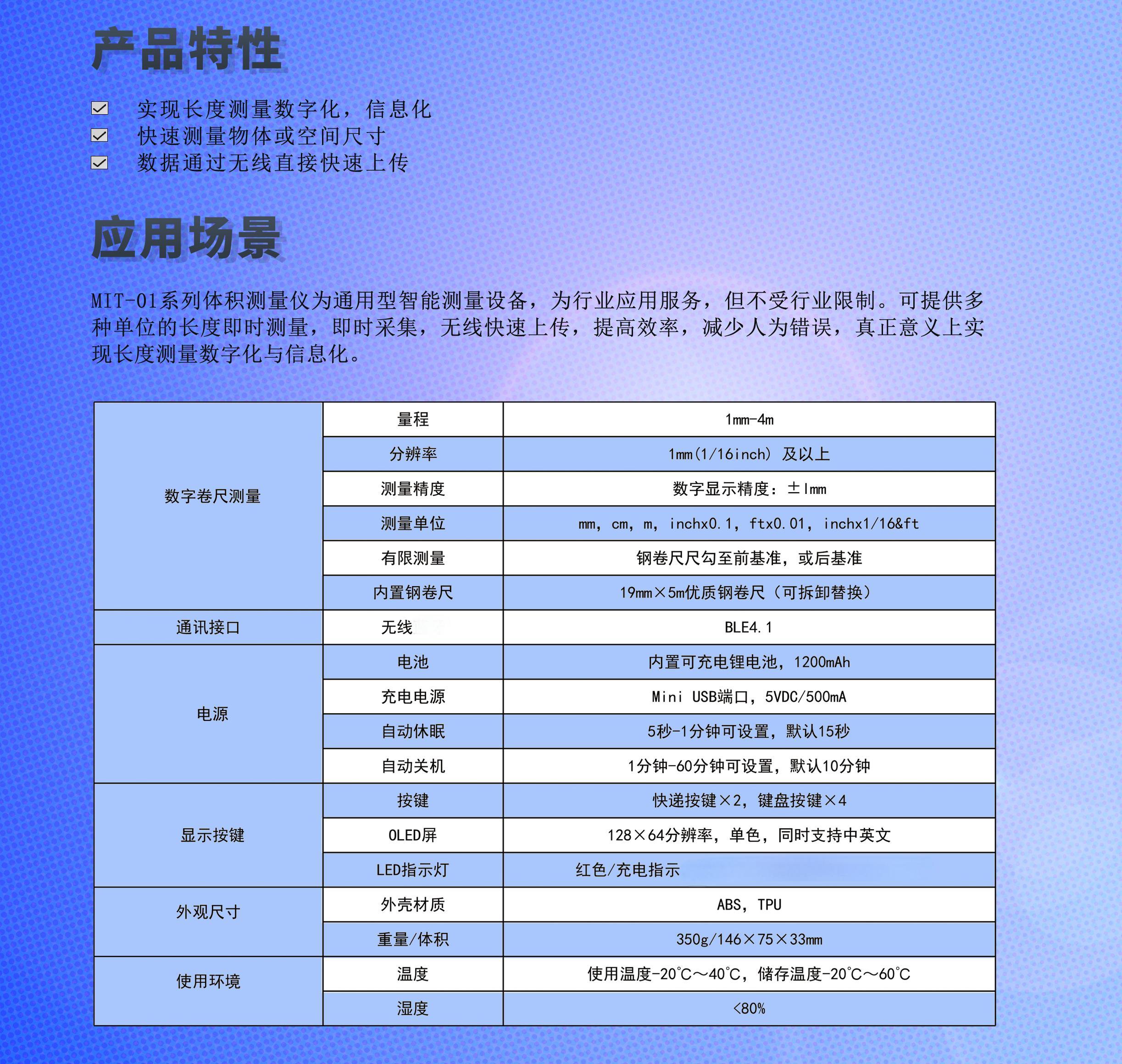磐石电气MIT体积测量仪 MIT-010