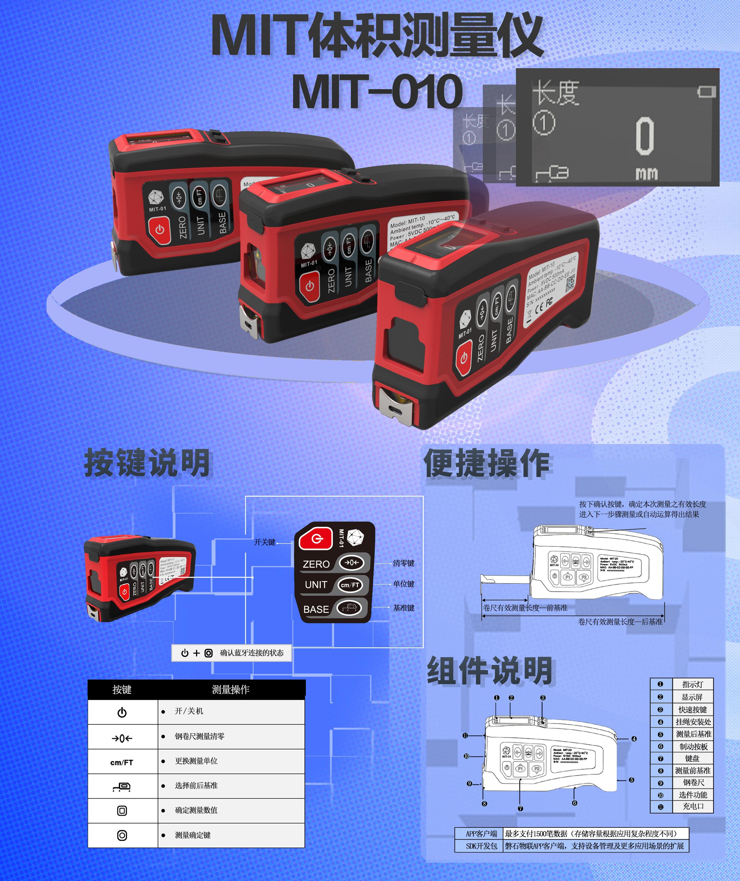 磐石电气MIT体积测量仪 MIT-010