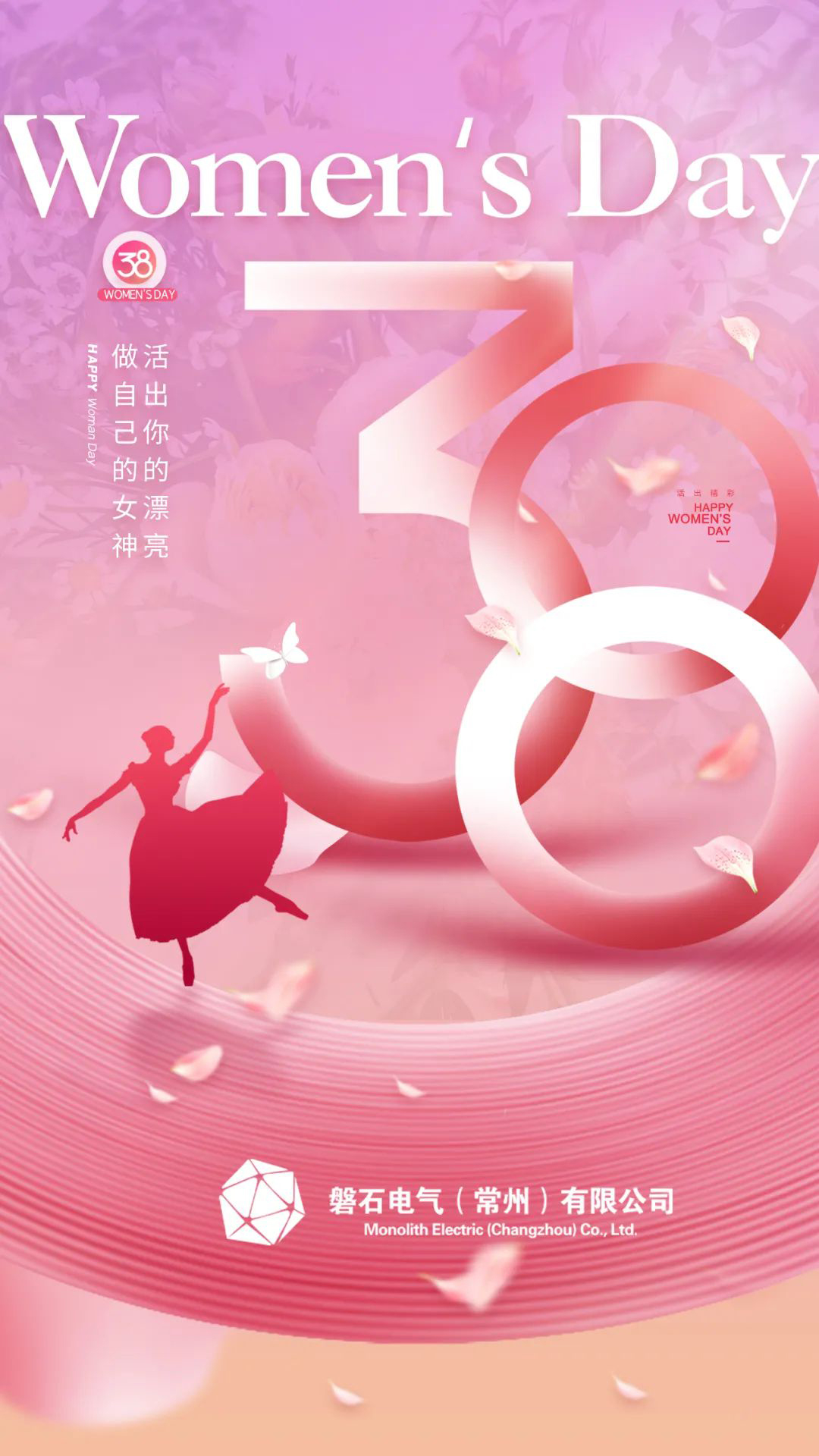 磐石電氣慶祝三八國際勞動?jì)D女節(jié)