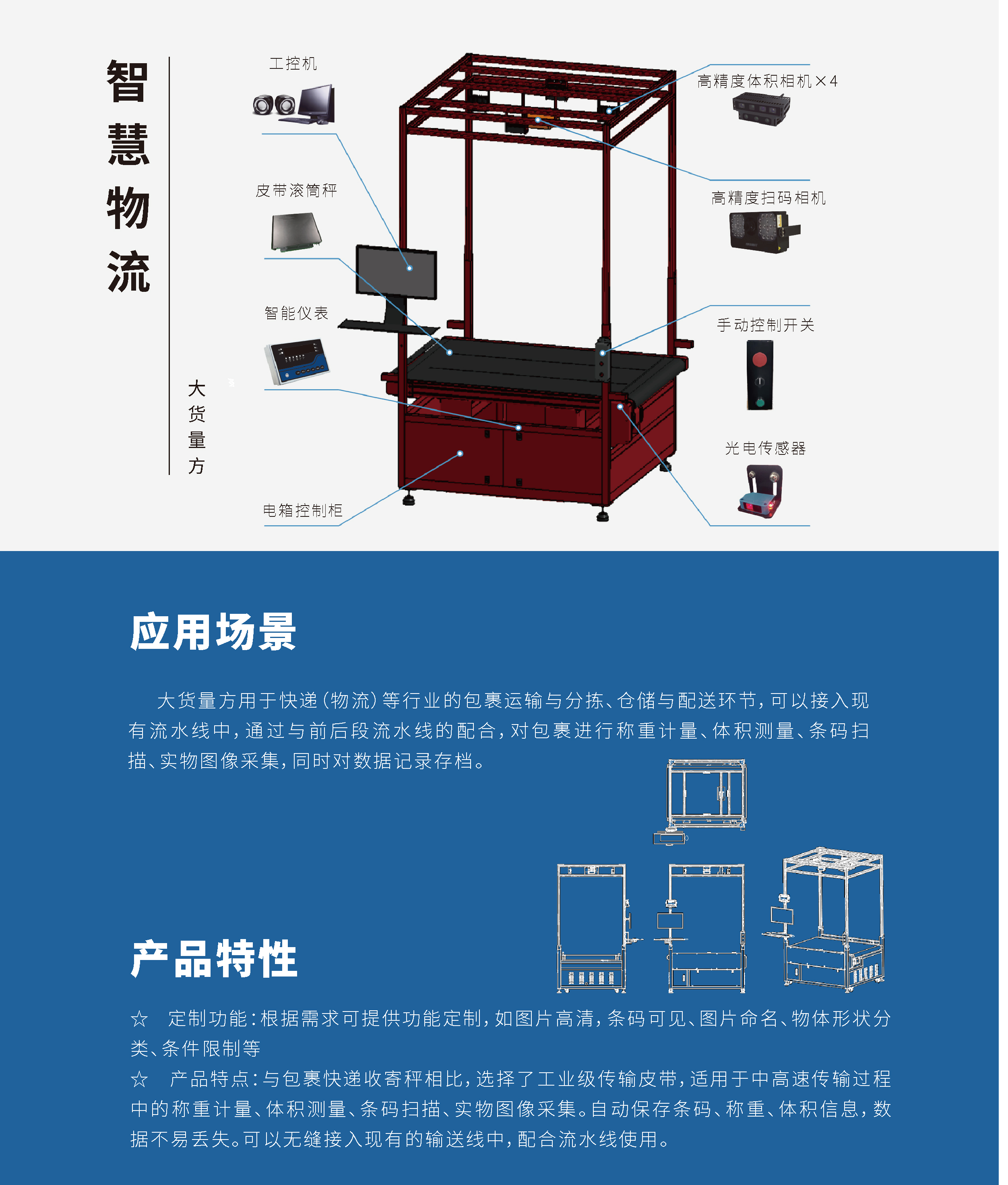 磐石電氣快遞物流大貨量方設(shè)備