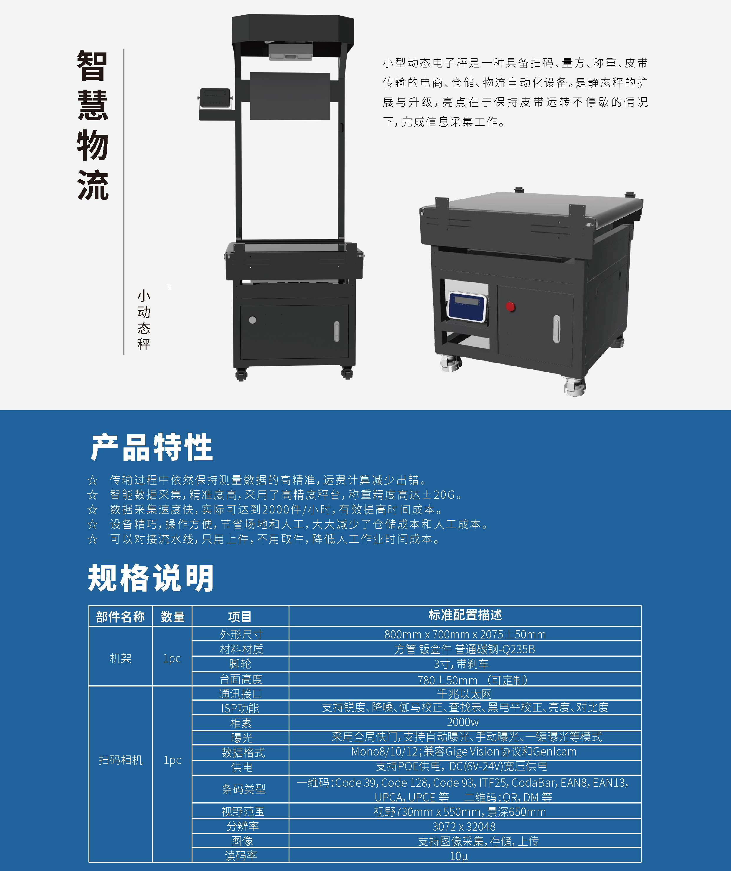 磐石電氣快遞物流小動(dòng)態(tài)秤設(shè)備