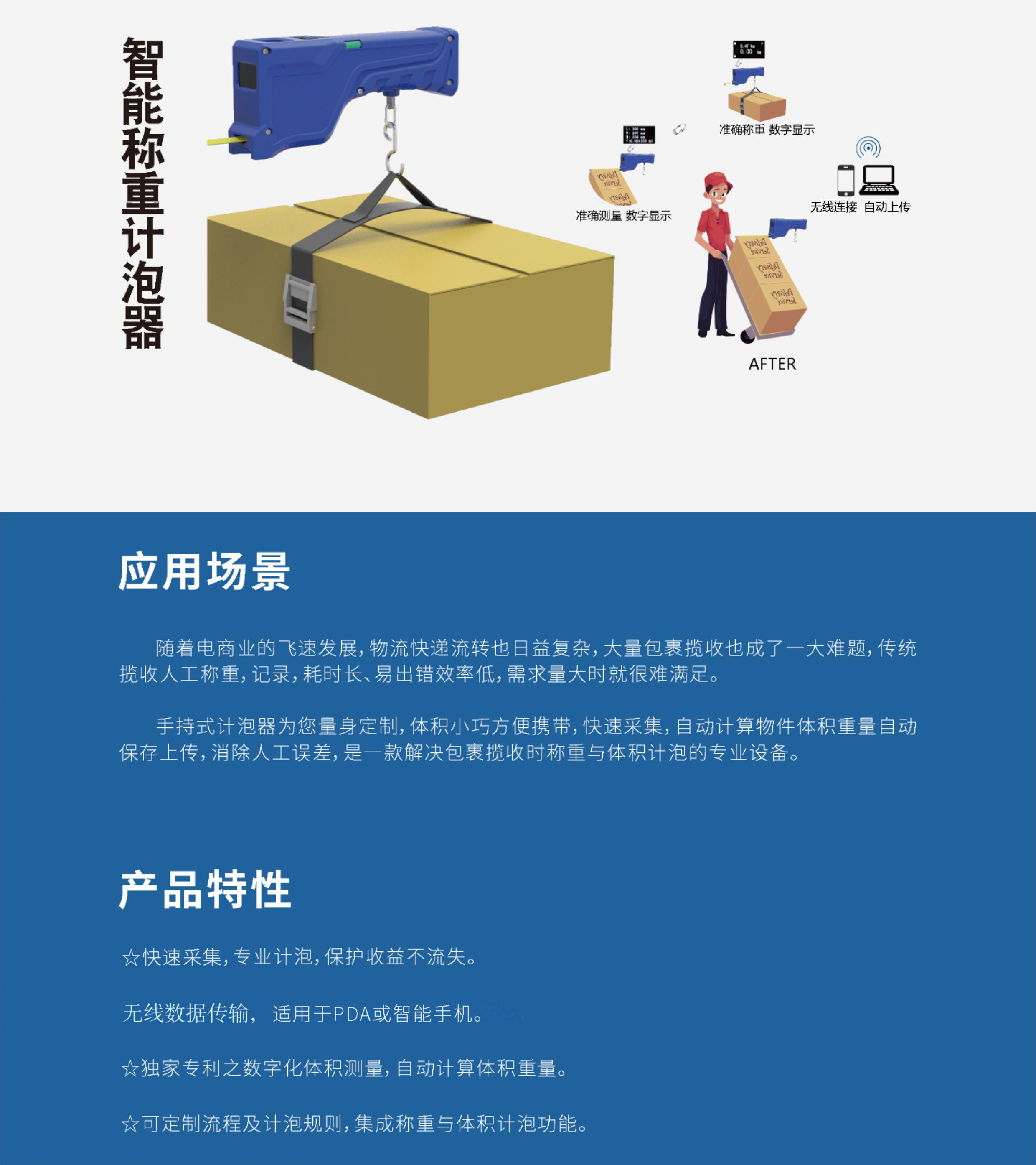 手持式稱重計(jì)泡器