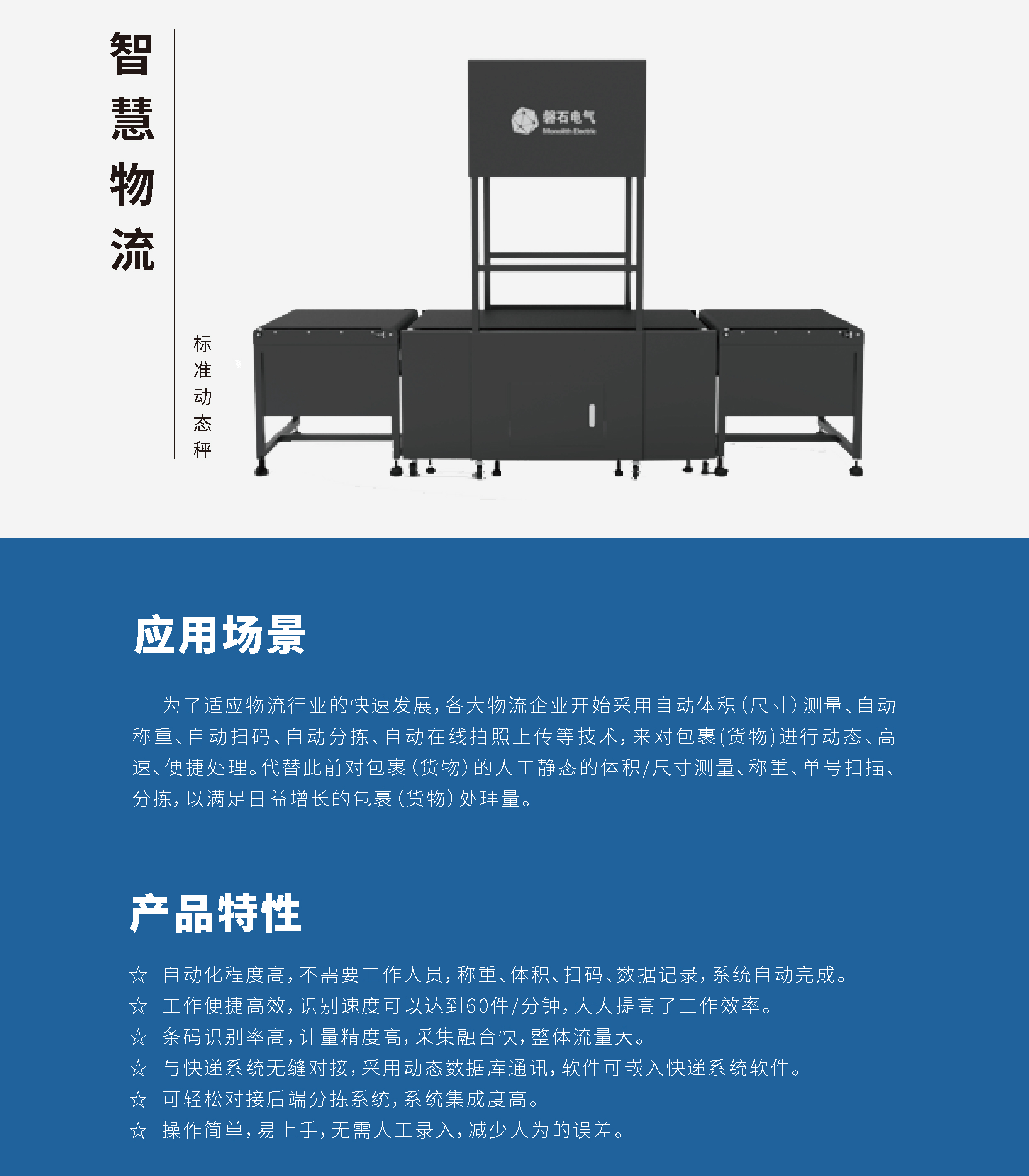 標(biāo)準(zhǔn)動(dòng)態(tài)秤