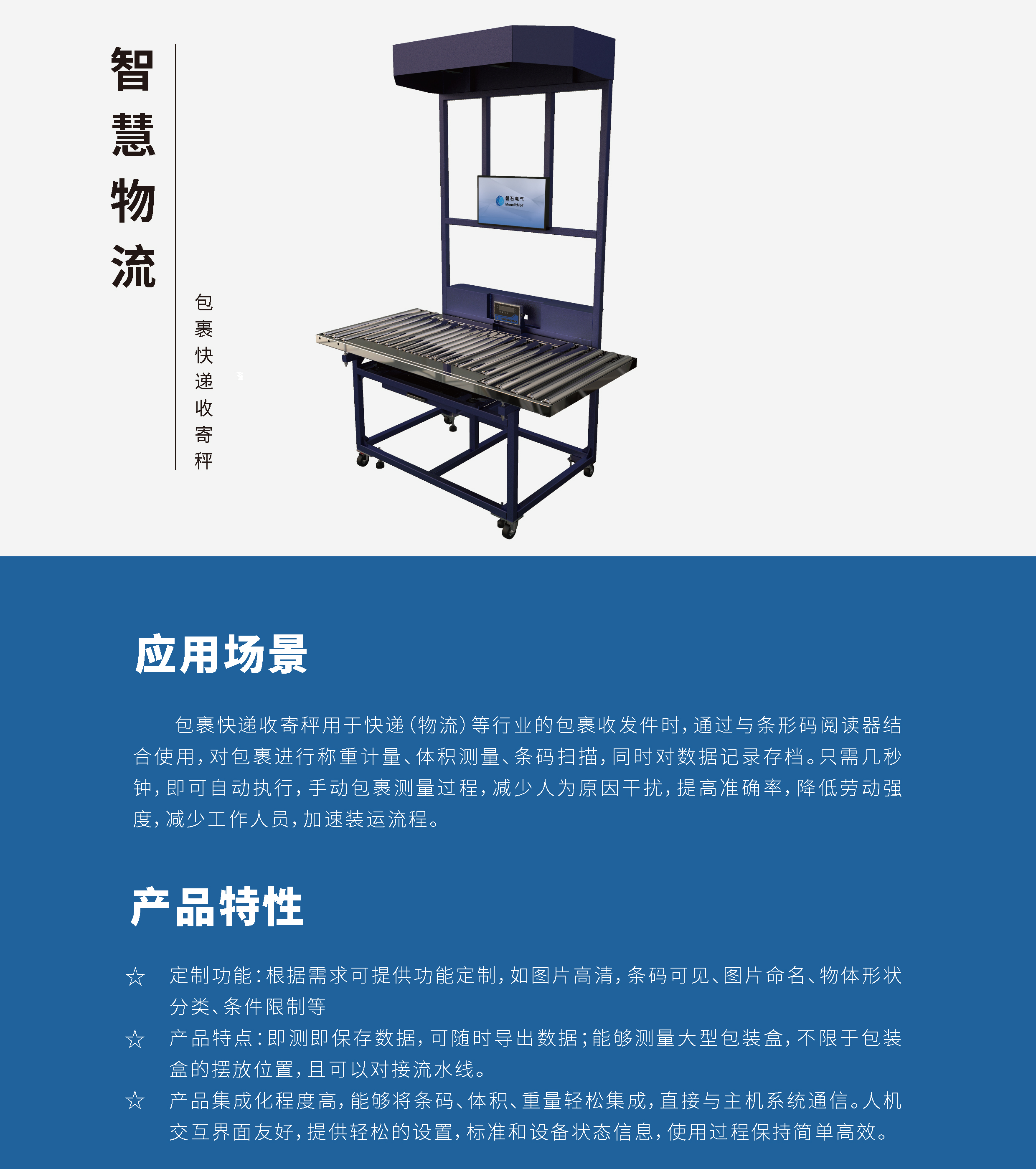 磐石電氣包裹快速收寄滾筒秤