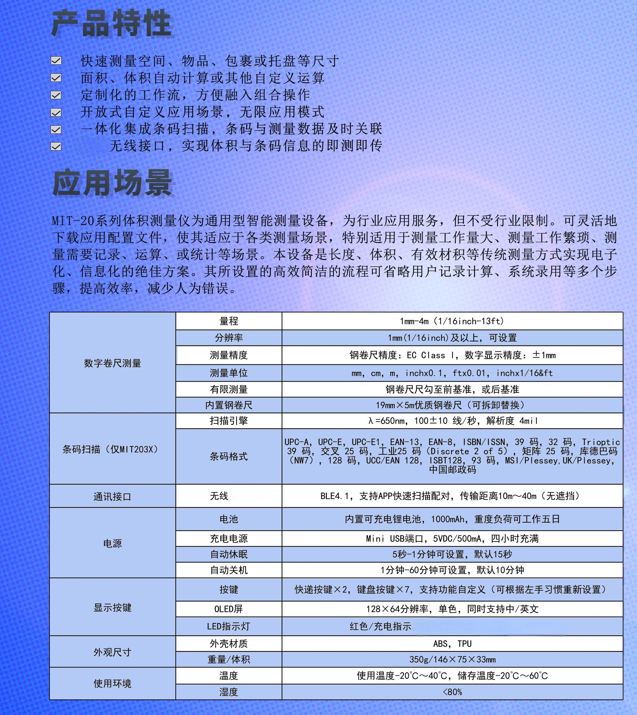 MIT體積測(cè)量?jī)x MIT-20系列