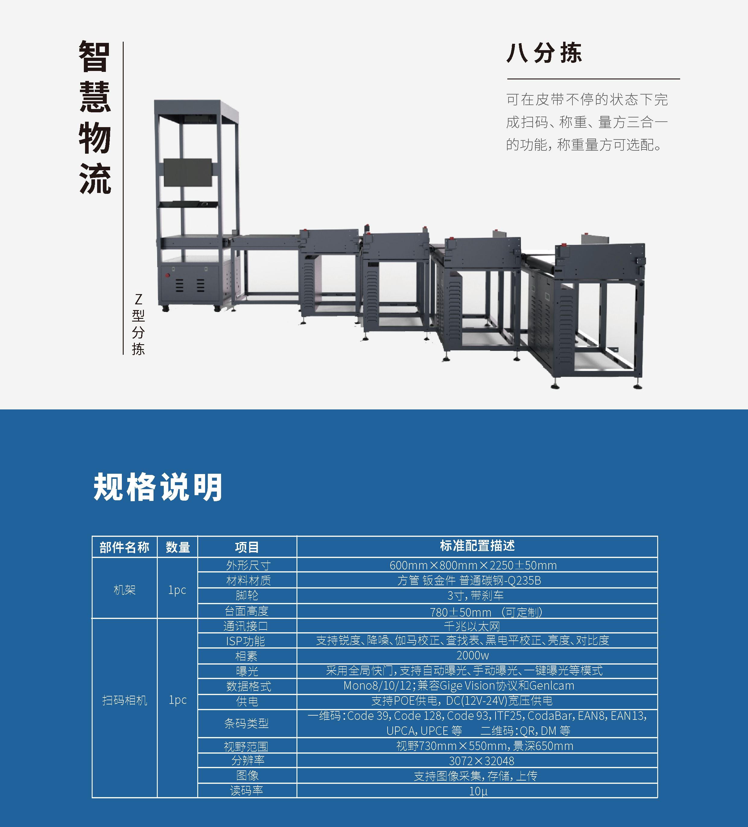 磐石電氣快遞物流Z型分揀機-八分揀