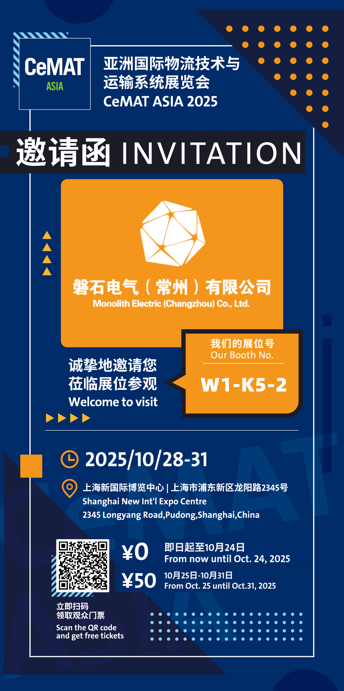 CeMAT ASIA 2025 邀請函-2.png