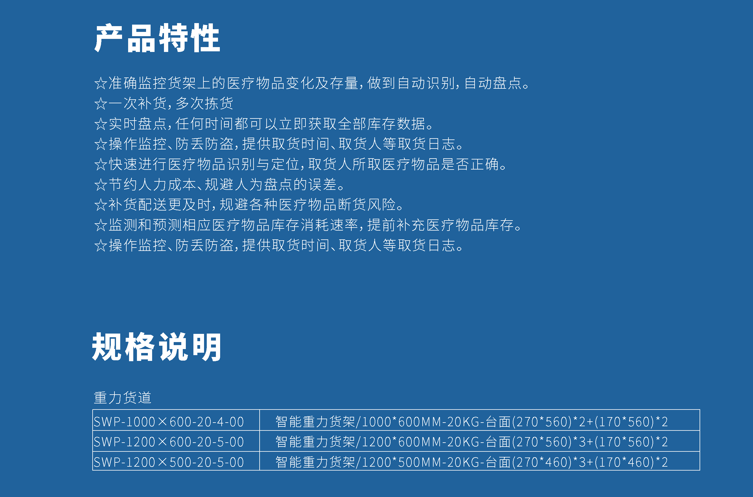 智能重力货道—医疗