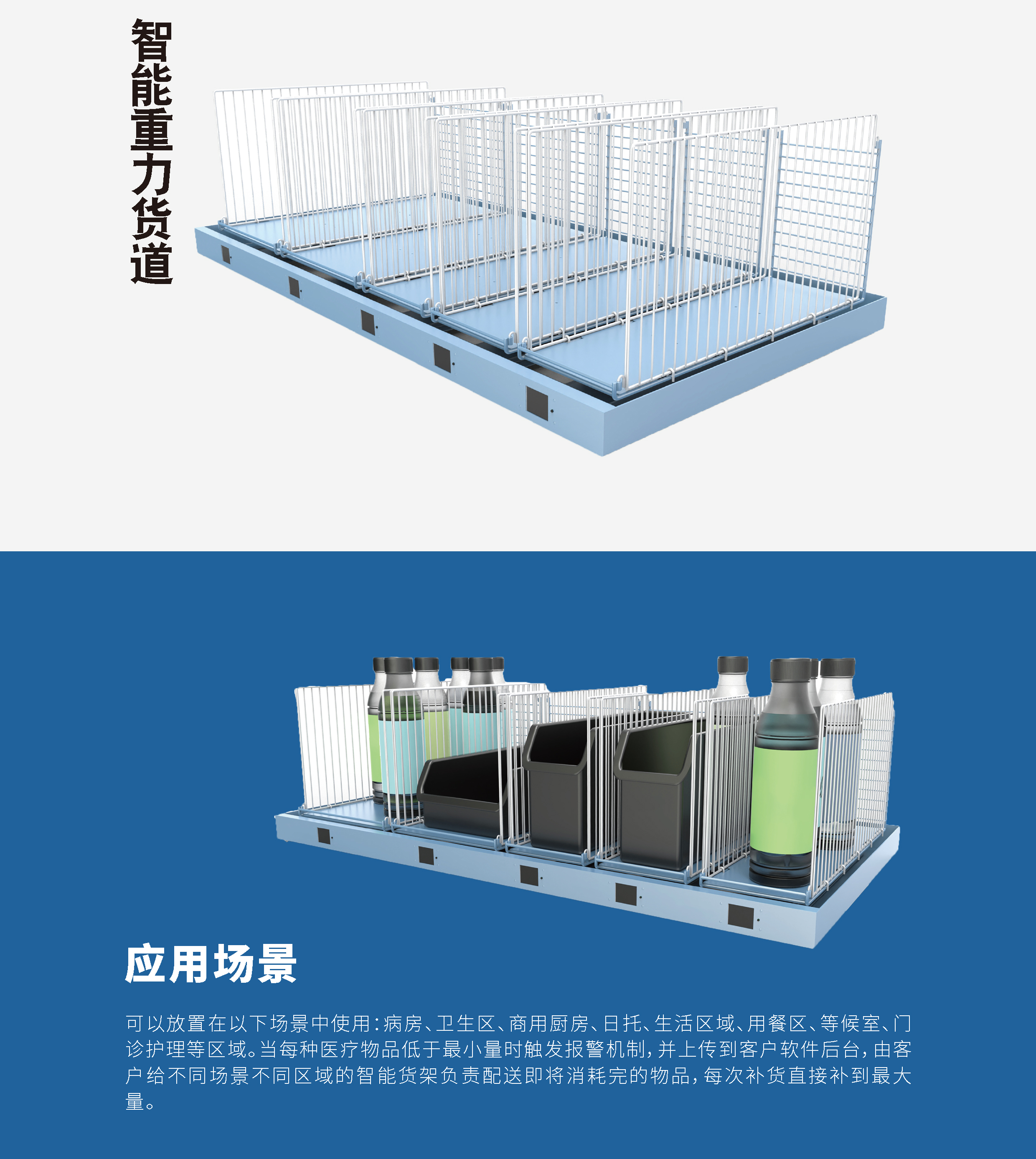 智能重力货道—医疗