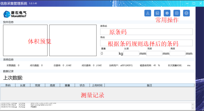 SDWS4060F2称沉扫码一体机-软件.png