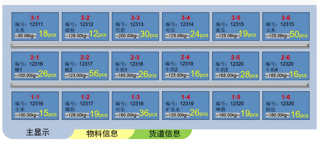 智能货架-2.png