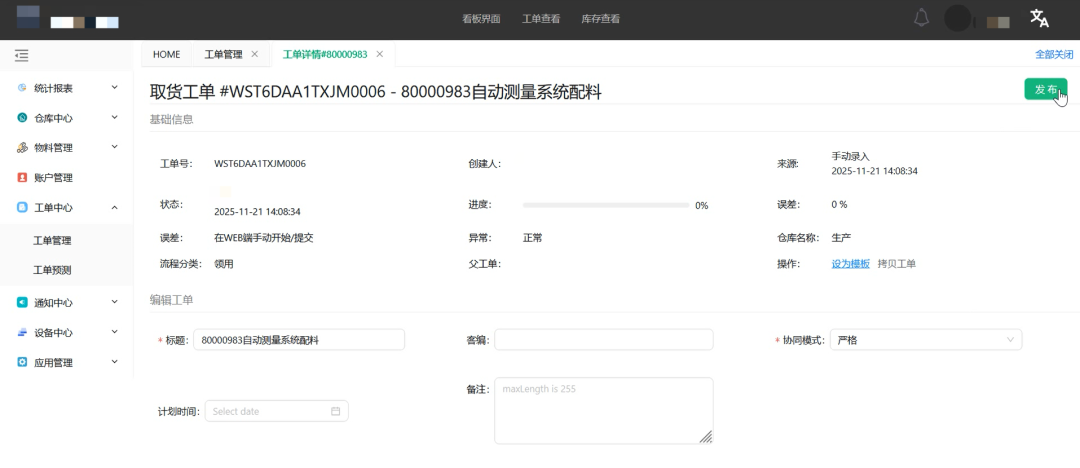 智能货架精准破解造作业仓库配料犯错问题-2.png