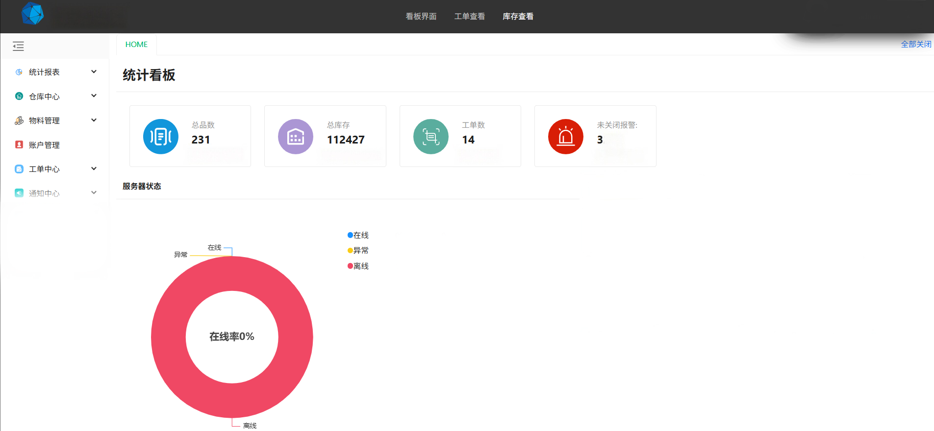 Atom智慧仓储IoT平台